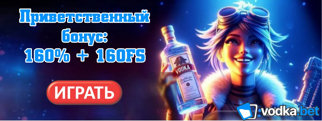 Рабочее Зеркало Водка Казино